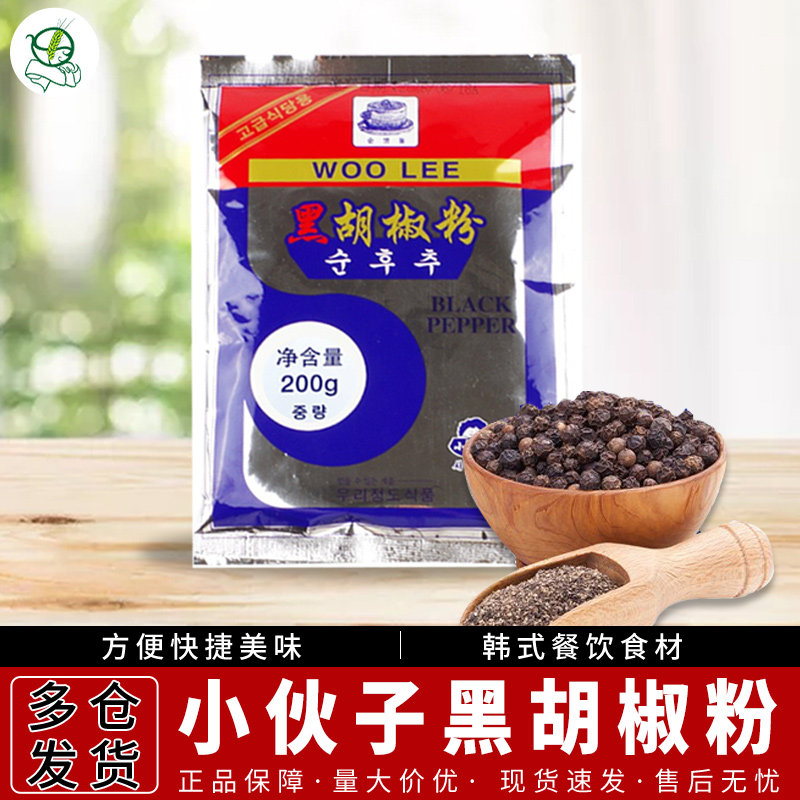5袋包邮 韩式小伙子纯黑胡椒粉200g 韩国料理专用碎烧烤调料 烧烤