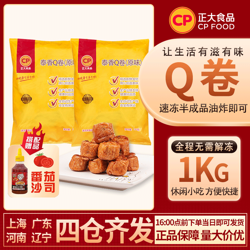24年1月到期正品正大CP泰香Q卷原味1kg豆皮肉卷煎炸食品零食小吃怎么看?
