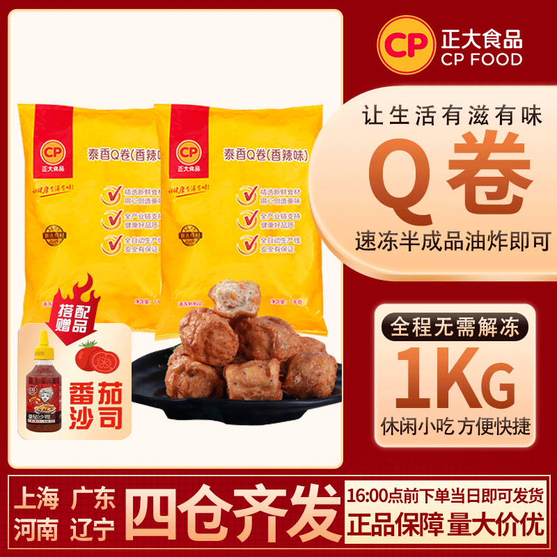 正大泰香辣味1kg皮肉煎炸食材