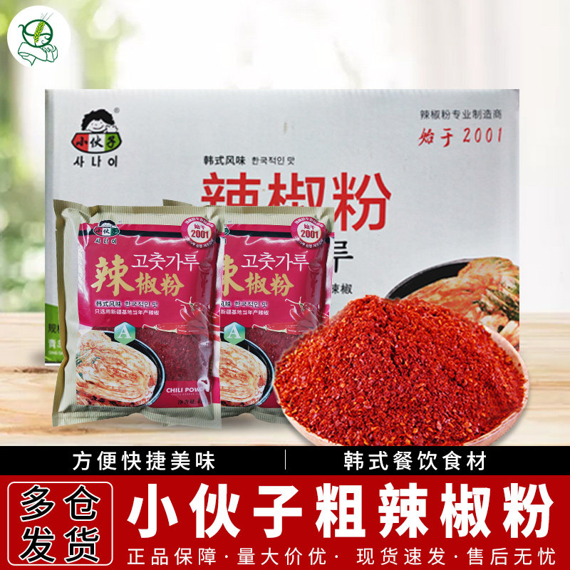 韩式调料小伙子辣椒粉1kg*15袋粗粒18年辣椒面泡菜烧烤凉拌菜包邮,粮油调味/速食/干货/烘焙,辣椒粉料/蘸料,淘宝优惠券,粉丝福利购,淘宝优惠卷