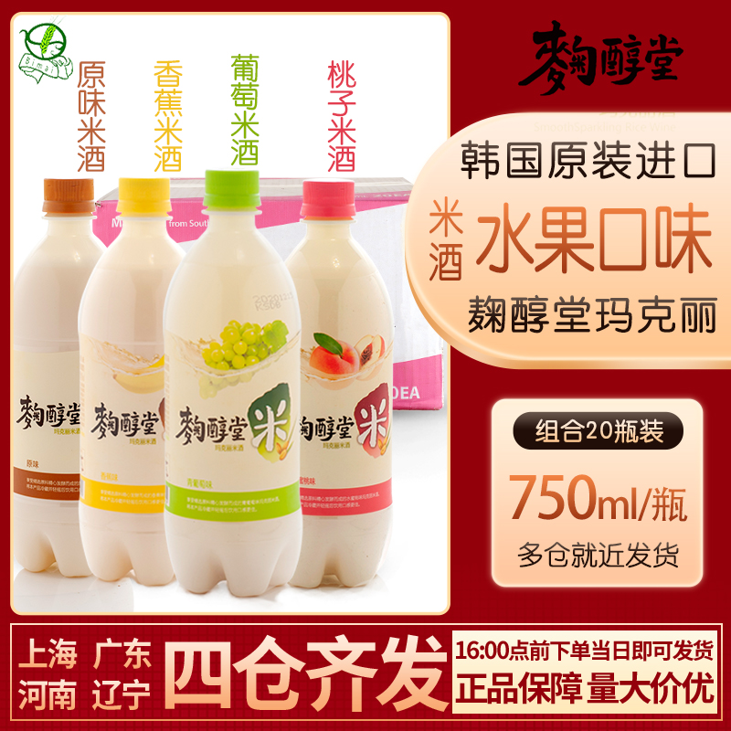 韩国米酒麹醇堂玛克丽果味组合750ml*20瓶玛格丽月子白米酒包邮-封面