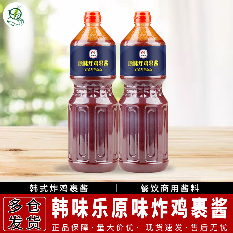 1瓶包邮韩国韩味乐原味炸鸡酱2.3kg韩式炸鸡店用果酱蘸酱甜辣酱