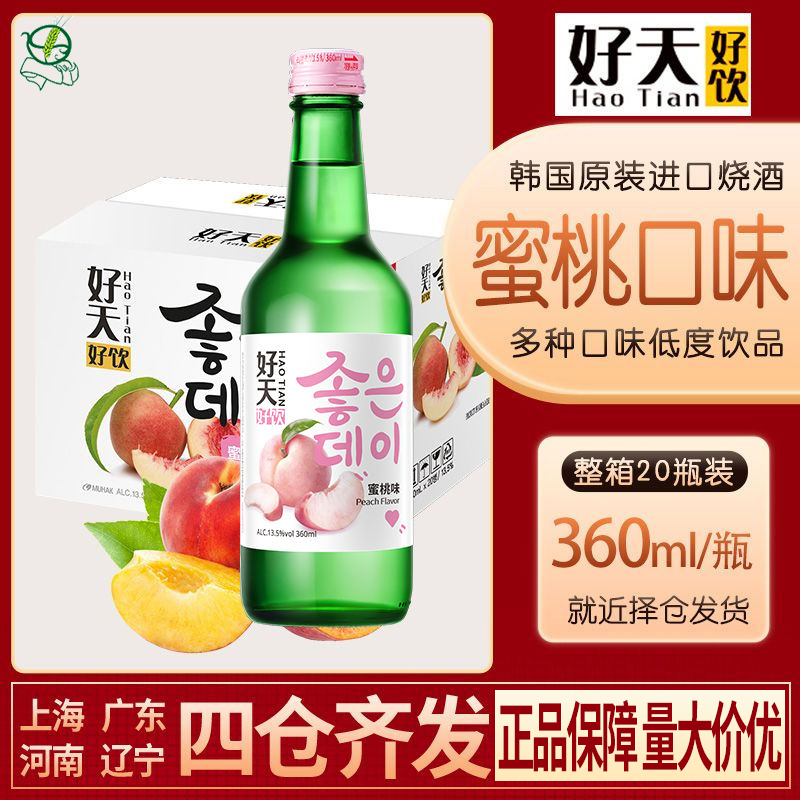 韩国进口 好天好饮蜜桃味利口酒360ml*20瓶/箱 清酒果味烧酒包邮