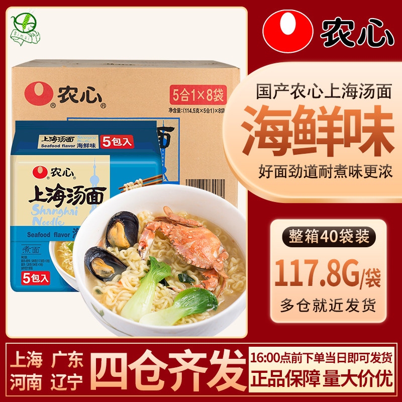 农心上海汤面海鲜味117.8g*40/箱 韩式拉面方便速食煮面泡面 包邮