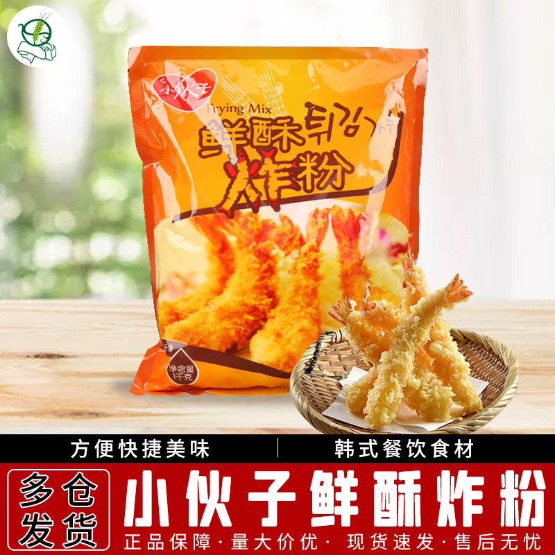 韩式面粉小伙子 鲜酥炸粉1kg/袋 韩国料理香酥炸粉炸鸡粉裹粉包邮,粮油调味/速食/干货/烘焙,面粉/食用粉,淘宝优惠券,粉丝福利购,淘宝优惠卷