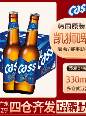 1箱包邮韩国原装进口啤酒cass凯狮啤酒原味330ml*24瓶装/箱促销