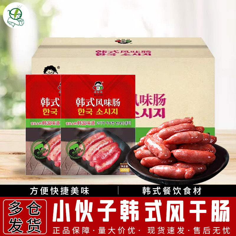小伙子 韩式烤肠 风干肠烤肉店食材半成品风味肠脆皮小香肠烧烤肠