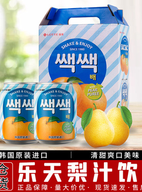 韩国原装进口乐天LOTTE梨汁整盒238ml*12罐果粒果肉梨子饮品包邮