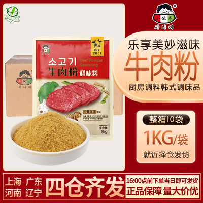 多省整箱韩国牛肉粉小伙子