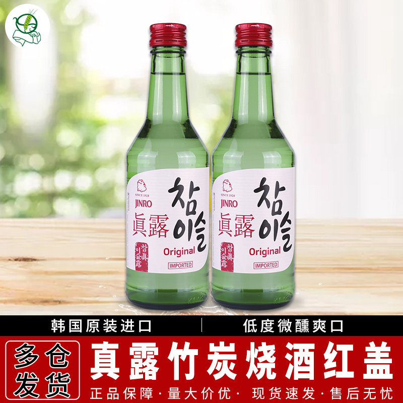 韩国进口酒真露竹炭烧酒360ml20.1度 红盖低度清酒佐餐酒洋酒包邮