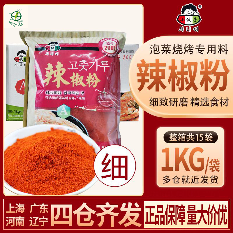 韩式调料小伙子辣椒粉1kg*15袋细粒18年辣椒面泡菜烧烤凉拌菜包邮 - 封面