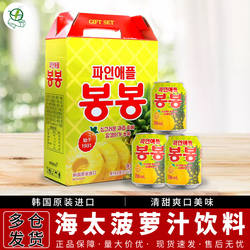 韩国进口饮料海太菠萝汁238ml*12罐/盒 果味果粒果肉果汁饮品包邮
