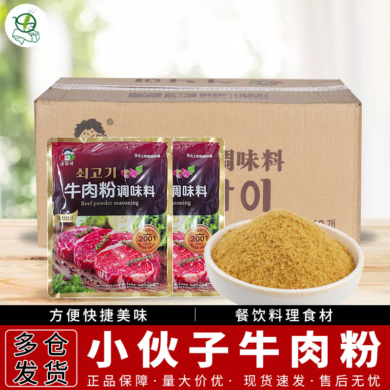 整箱多省包邮小伙子牛肉粉1kg*10袋 韩国火锅底料韩式增香调味料