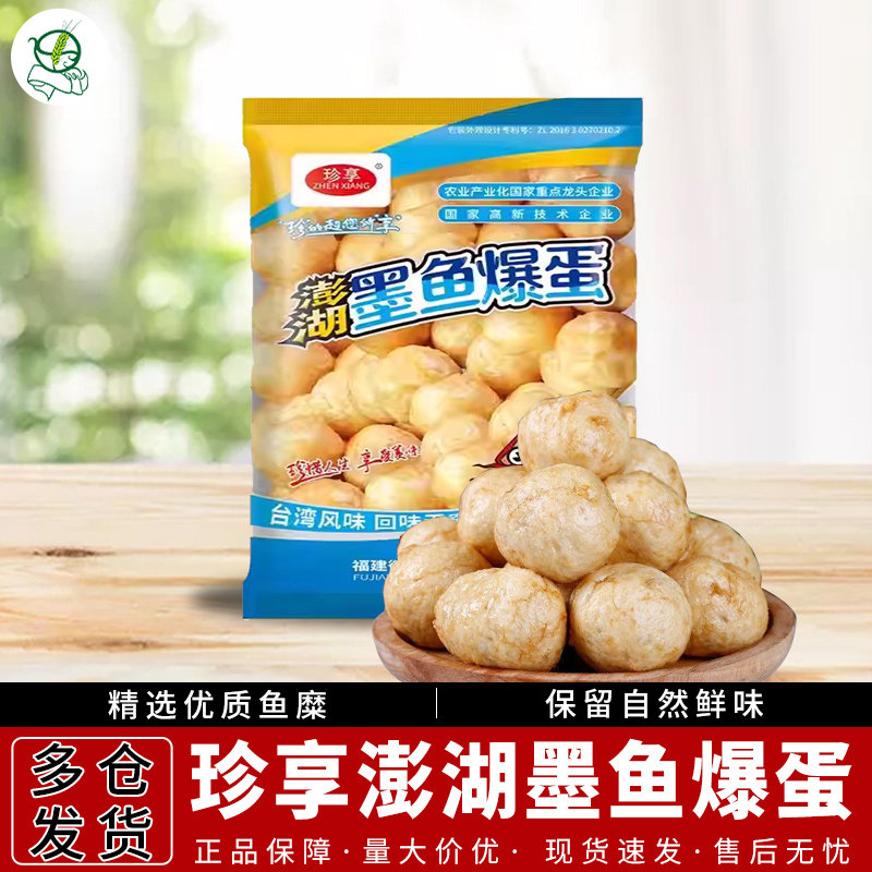 珍享澎湖墨鱼爆蛋500g爆烤丸子便利店花枝丸关东煮火锅麻辣烫食材图片