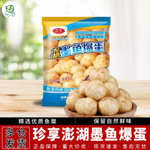 珍享澎湖墨鱼爆蛋500g爆烤丸子便利店花枝丸关东煮火锅麻辣烫食材