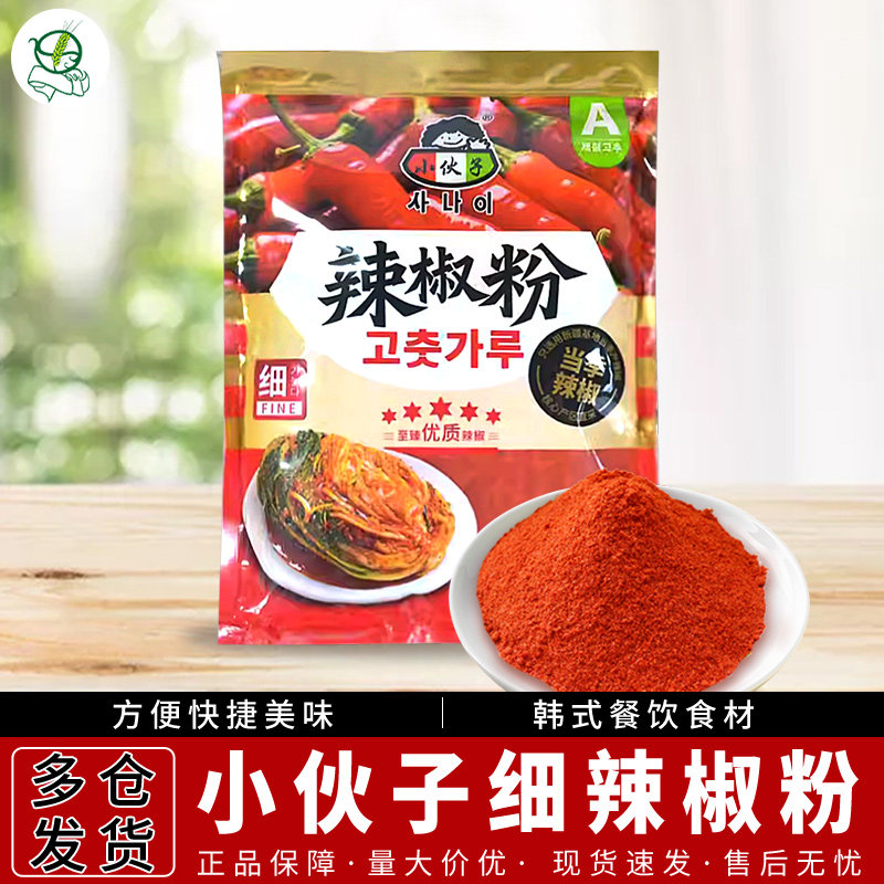 韩式调料小伙子辣椒粉1kg细粒A级 韩国辣椒面泡菜烧烤凉拌菜包邮
