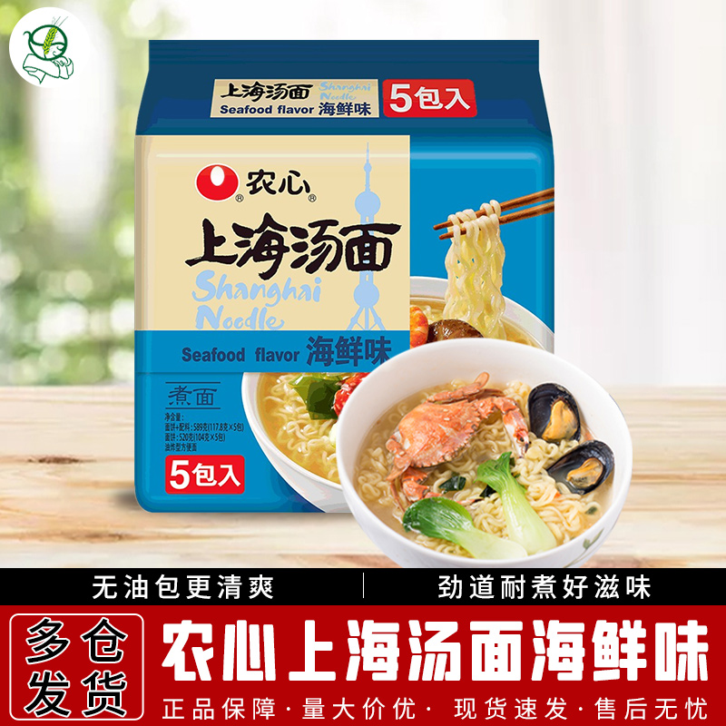 1包包邮农心上海汤面海鲜味117.8g*5袋/包韩式方便速食煮面泡面