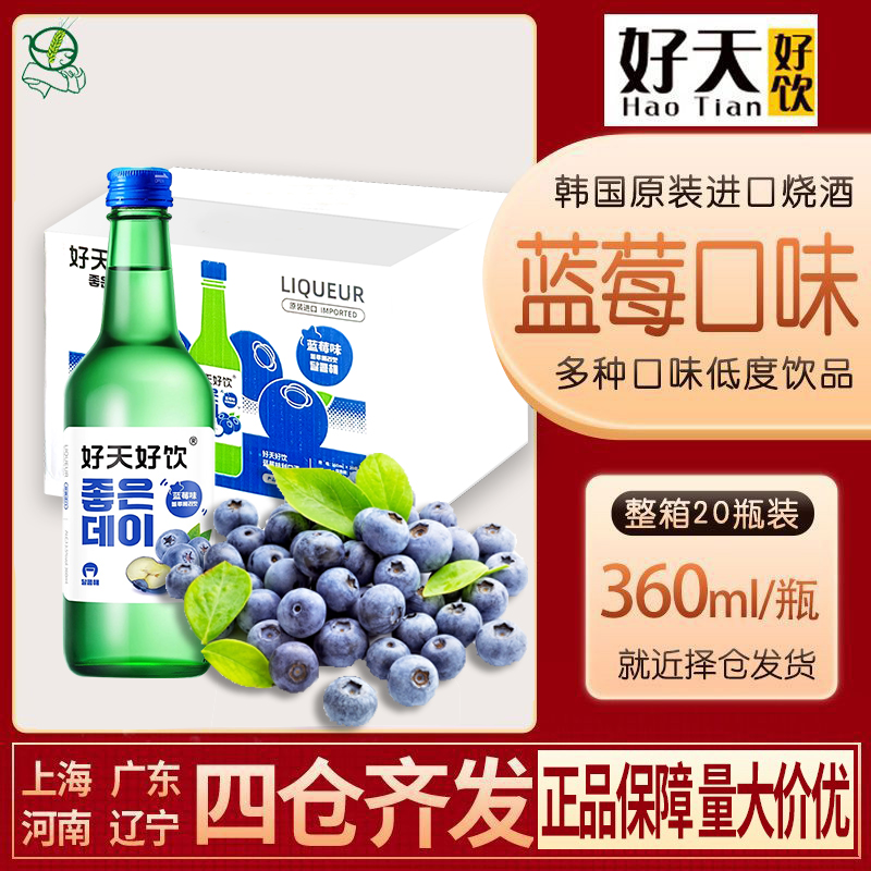 韩国蓝莓味利口酒好天好饮