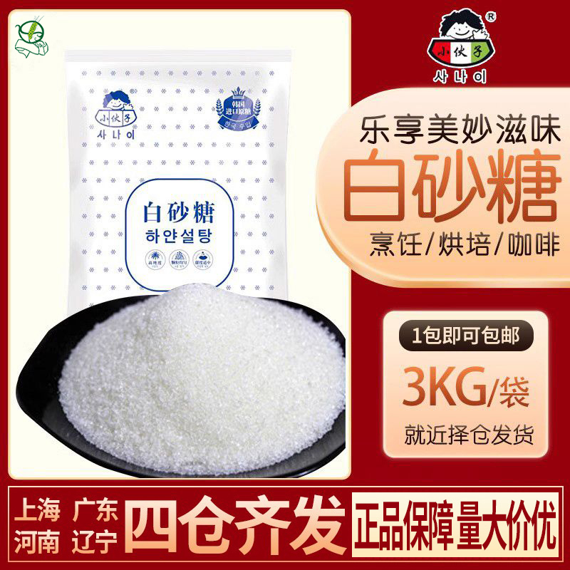 小伙子蛋糕饼干细白砂糖1包包邮