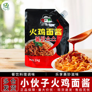 小伙子火鸡面酱韩式酱料包1kg火鸡面拌饭酱料包火鸡拌面酱料袋装