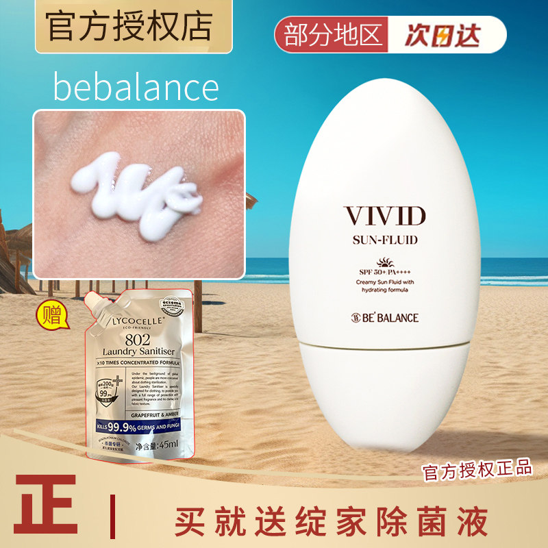 询价优惠韩国小黄人bebalance 补水酸奶vivid防晒霜军训