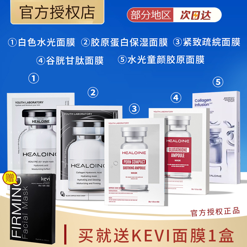 「询价有惊喜」稀洛因水光面膜