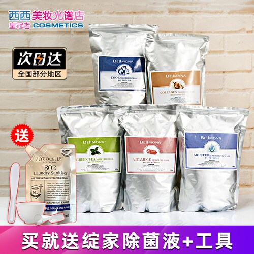 BELLMONA美容院专用软膜粉