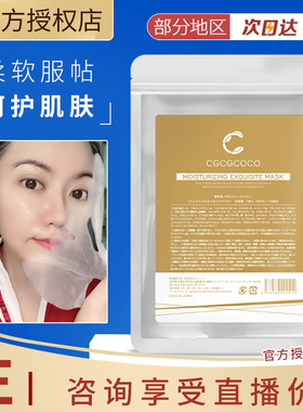 日本CGCGCOCO脐带血面膜女深层补水保湿敏感肌肤收缩毛孔
