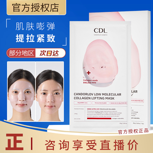 韩国CANDORLOV彩多乐童颜大脸胶原面膜CDL