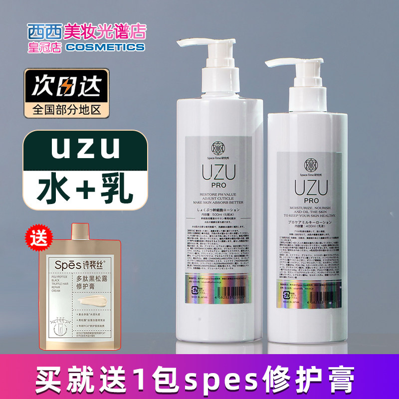 日本UZU水乳爽肤水乳液面霜补水保湿提亮uzupro紧致对,美容护肤/美体/精油,面部护理套装,淘宝优惠券,粉丝福利购,淘宝优惠卷