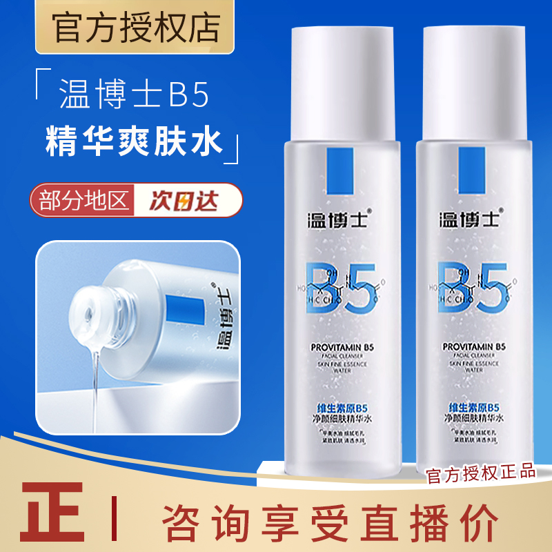 补水保湿收缩毛孔温博士爽肤水