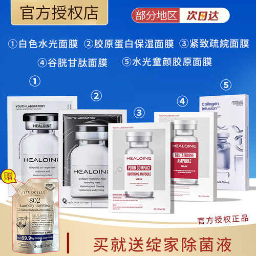 「询价有惊喜」稀洛因水光面膜