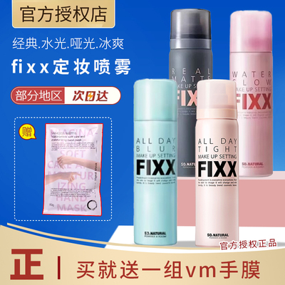 SONATURAL定妆喷雾美妙肤感