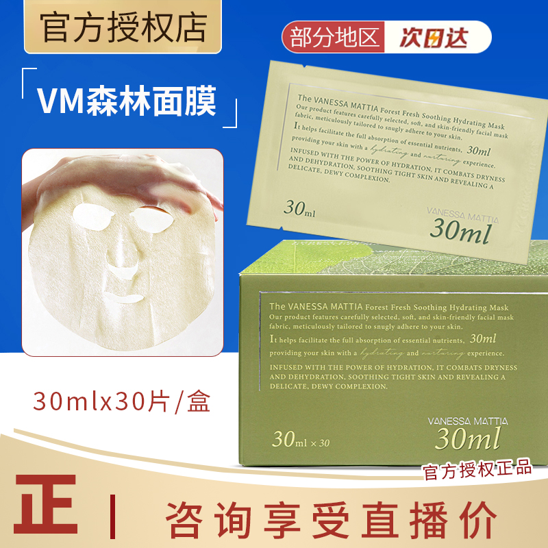 VM补水保湿修护舒缓贴片面膜