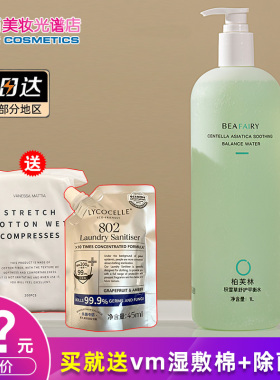 [询价88元]柏芙林积雪草水1000ml