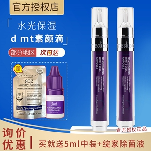 素颜抗打!韩国DMT素颜滴精华液面部补水保湿提亮嫩肤