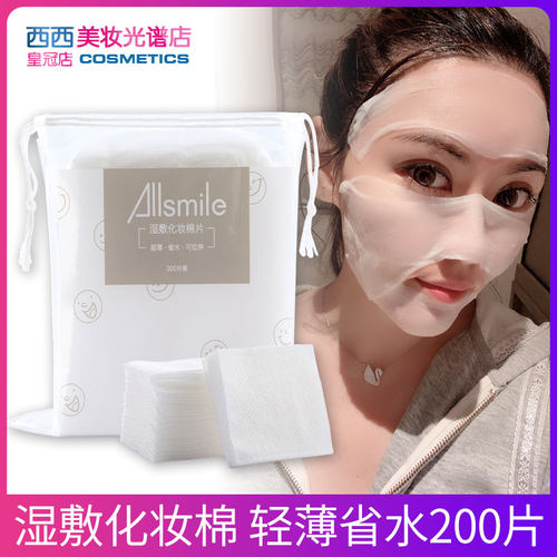 allsmile湿敷专用薄款化妆棉