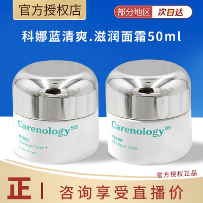 韩国科娜蓝Carenology95蓝艾菊补水敏感肌舒缓保湿镇定清爽面霜女