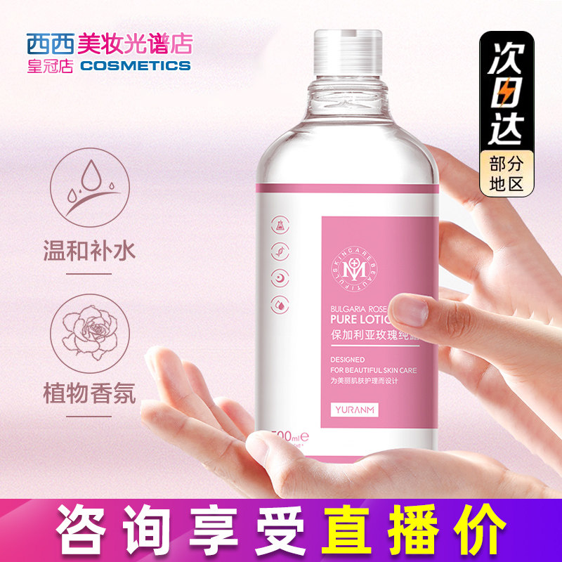软膜粉伴侣调配水瑜然美保加利亚玫瑰纯露温和补水蒸馏提取爽肤水