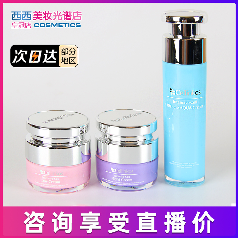 脐带血水润日霜晚霜乳液