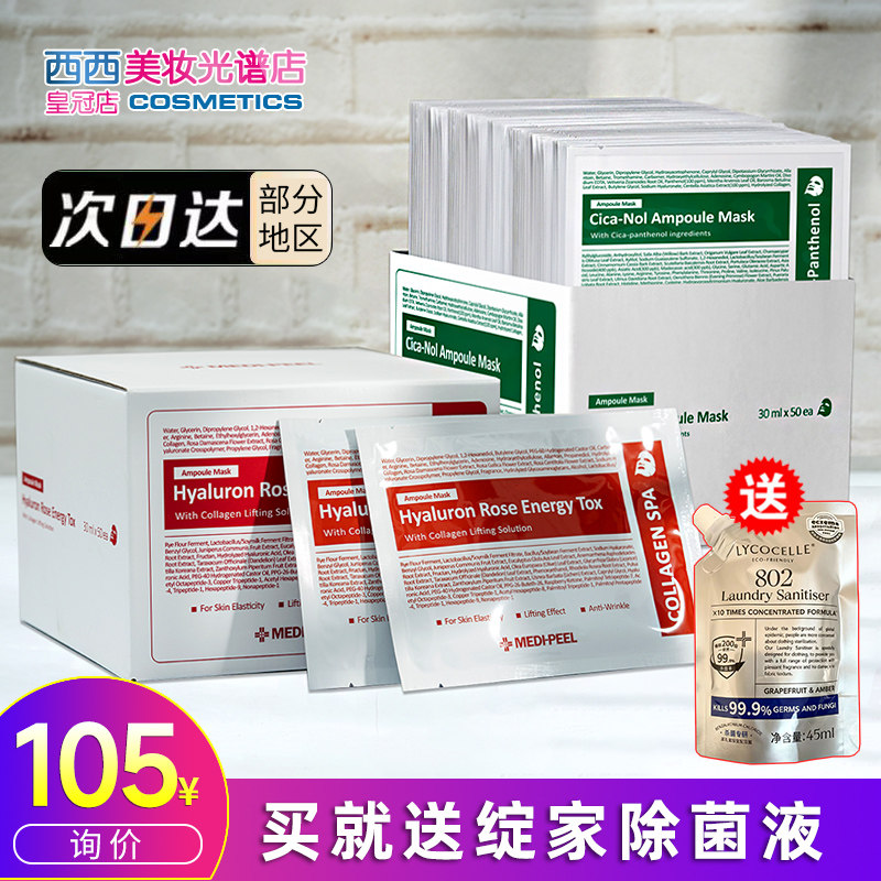 MEDI-PEEL/美蒂菲玫瑰安瓶精华液面膜补水贴片正-品补水水润50片