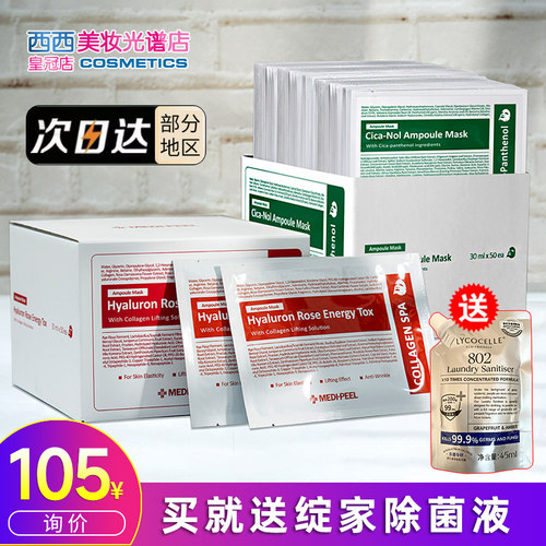 美蒂菲贴片面膜安瓶补水