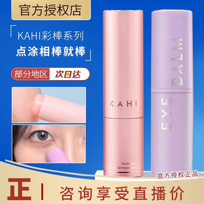韩国KAHI小紫棒小粉棒补水保湿滋润淡化细纹金高银同款精华棒正品