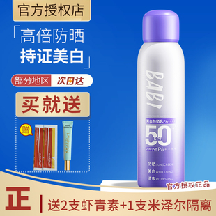 BABI防晒喷雾美白防晒霜军训防紫外线身体素颜霜全身脖子通用正品