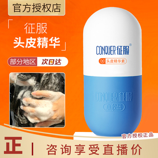 征服洗发水小胶蓝青蒿去屑控油舒润蓬松养护头皮护理头皮精华素