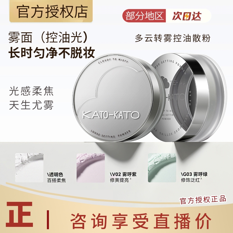 平价控油持久散粉遮瑕防水KATO