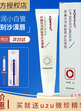 首博尔芥花油软化润唇霜男女去死皮改善唇部干裂脱皮粗糙