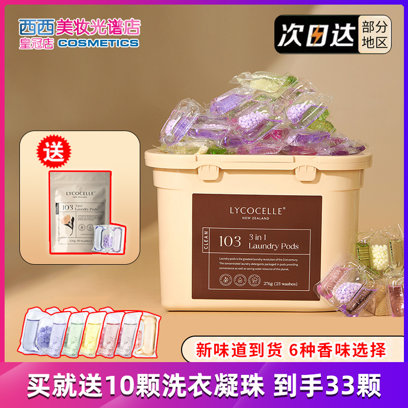 绽家精油洗衣凝珠留香除菌去污