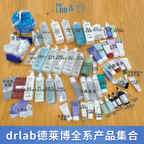 drlab德莱博全系爽肤水安瓶精华软膜粉面霜洁面乳液保湿补水