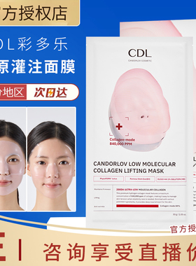 韩国CANDORLOV彩多乐童颜大脸胶原面膜保湿